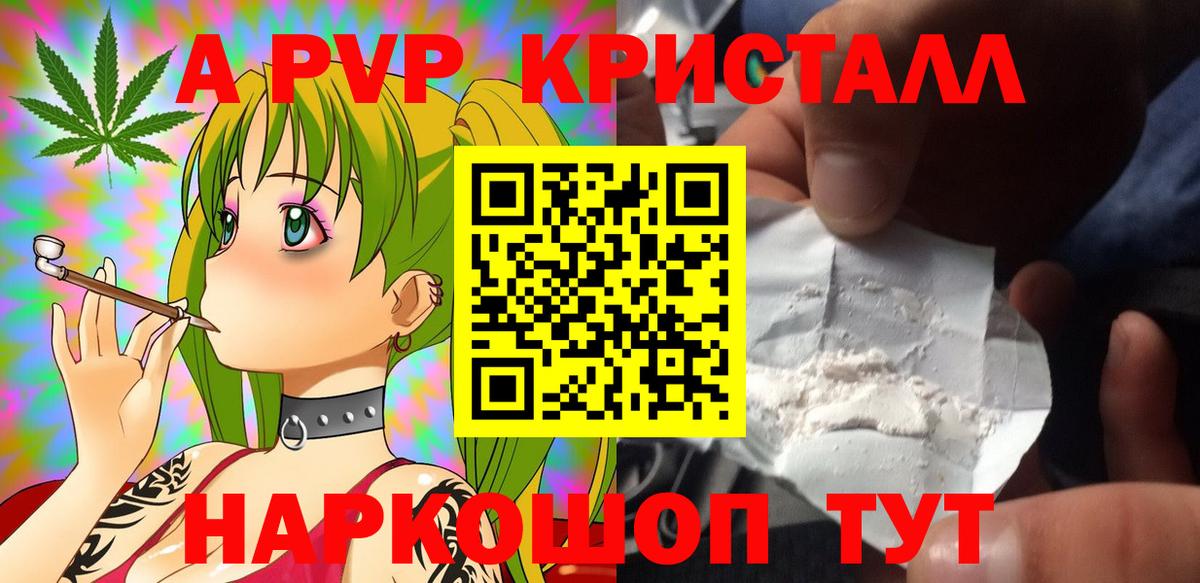 Alpha PVP Crystall  Вход с VPN  что такое наркотик  APVP  Alpha-PVP крисы CK  Алушта 