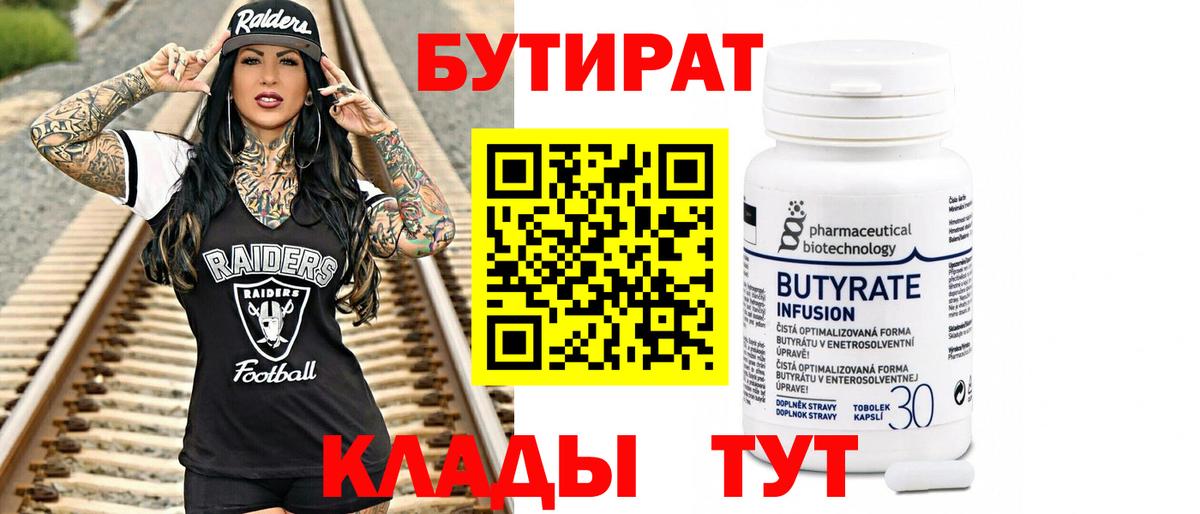БУТИРАТ BDO  БУТИРАТ  Алушта  Вход с VPN 