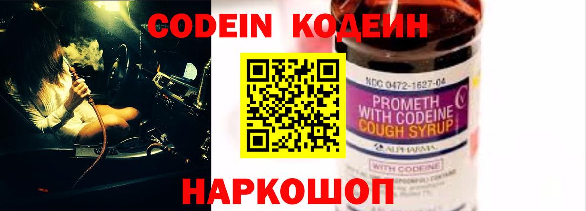 Codein Purple Drank  Кодеин Purple Drank  Вход с VPN  Алушта 