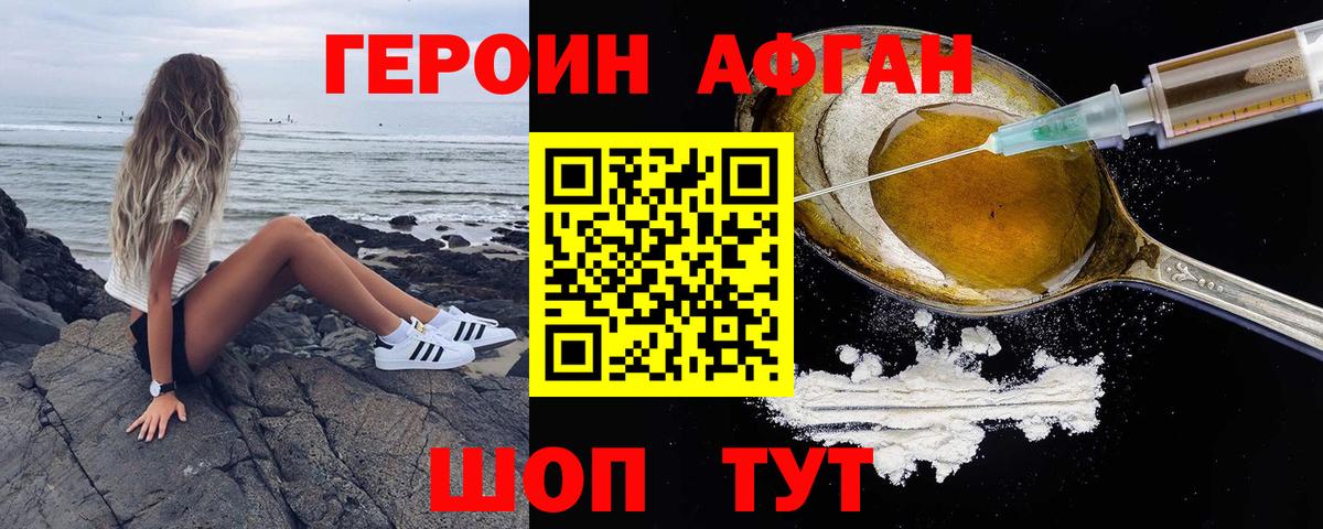 ГЕРОИН хмурый Алушта