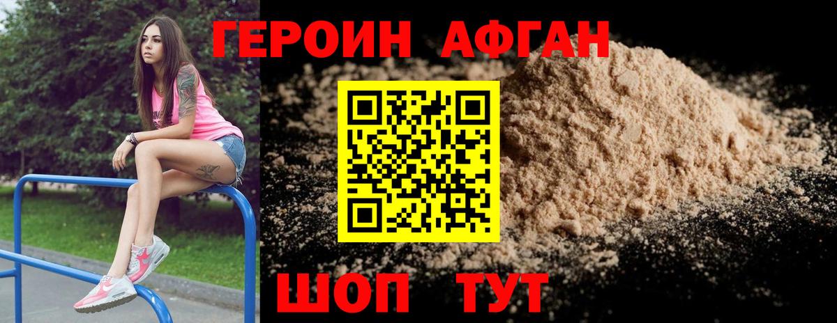 Алушта  ГЕРОИН Афган  Героин  Вход с VPN 