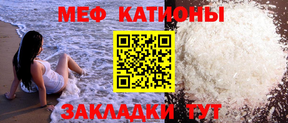 Мефедрон кристаллы Алушта