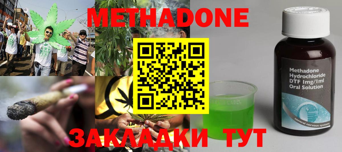 МЕТАДОН methadone  Метадон мёд  Вход с VPN  Алушта 