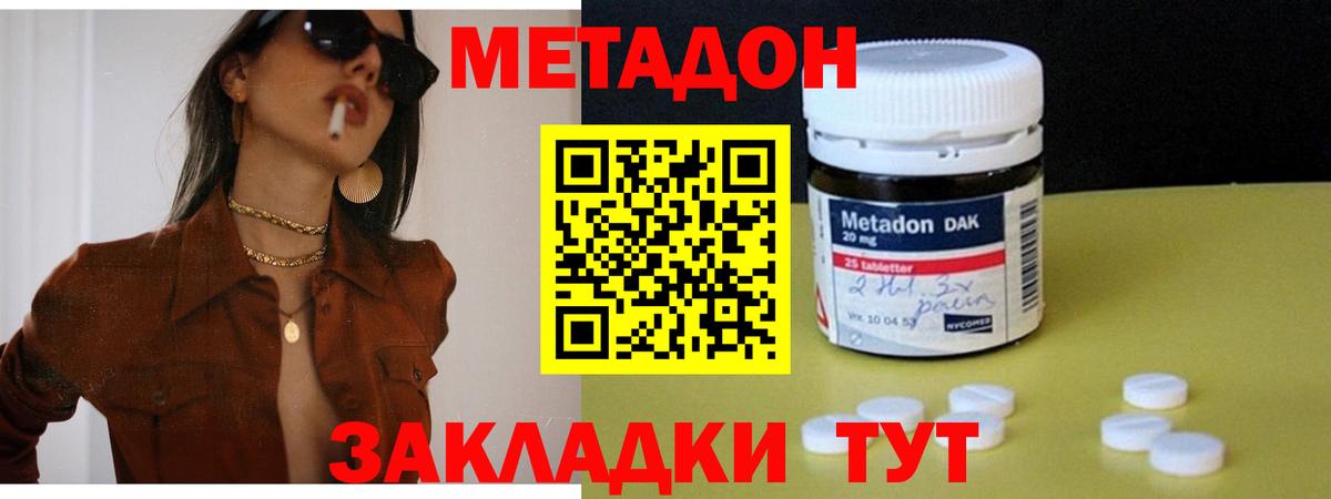МЕТАДОН белоснежный Алушта