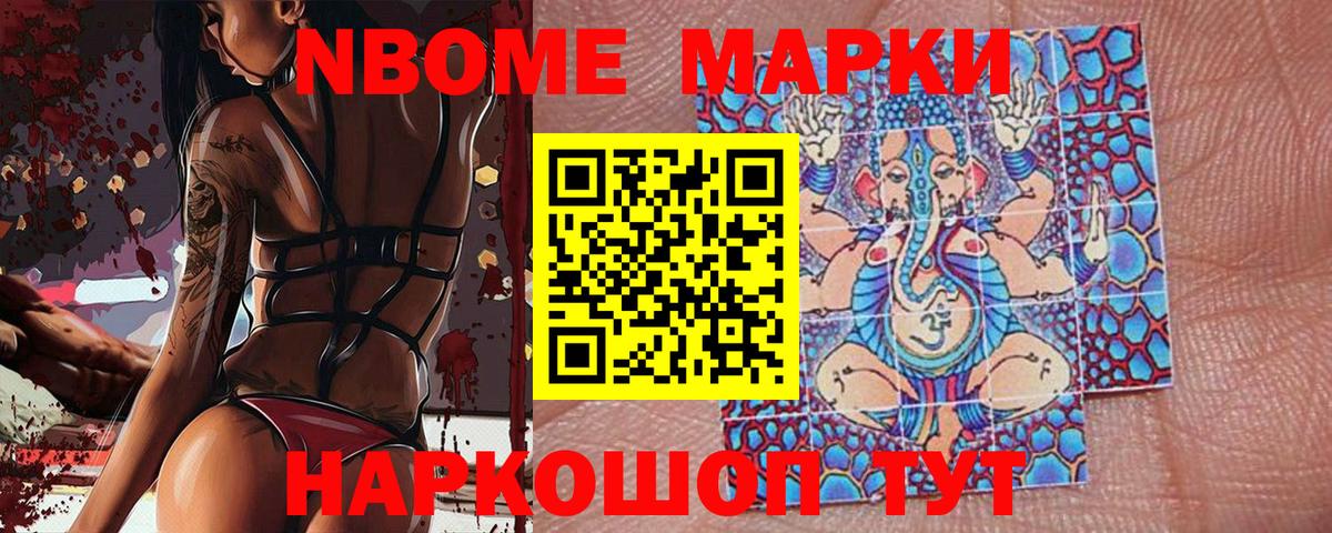 Марки N-bome 1,5мг Алушта