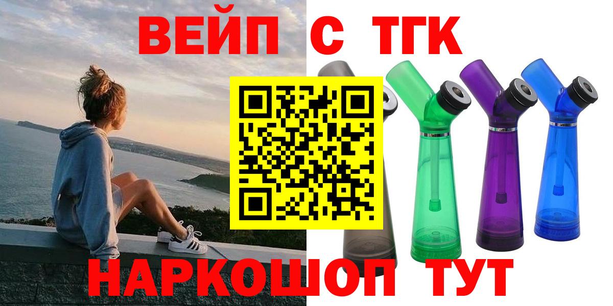 Алушта  ТГК вейп с тгк  Вход с VPN 